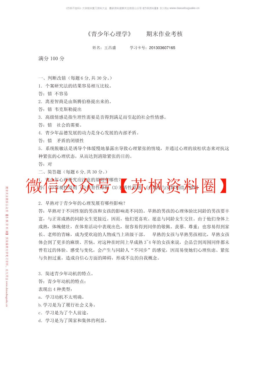 青少年心理学